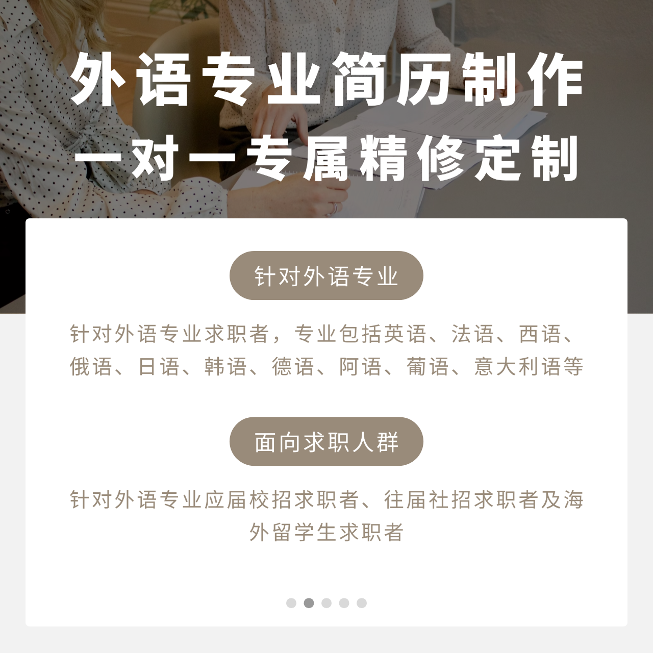 外语专业简历制作一对一专属精修定制