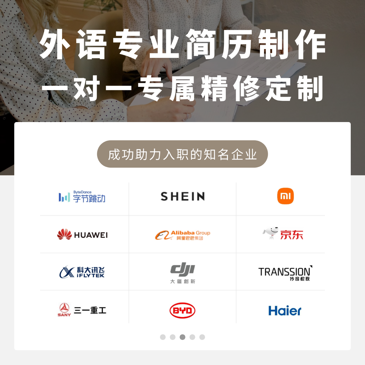 外语专业简历制作一对一专属精修定制