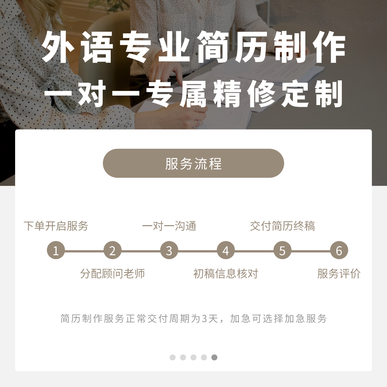 外语专业简历制作一对一专属精修定制