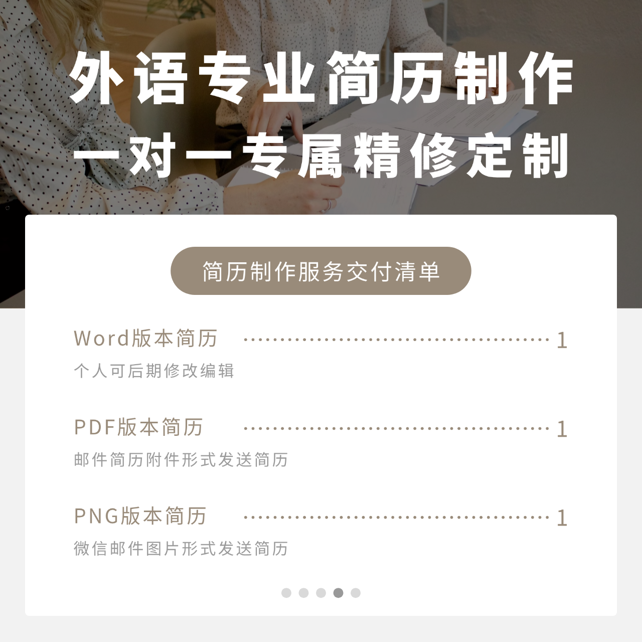 外语专业简历制作一对一专属精修定制