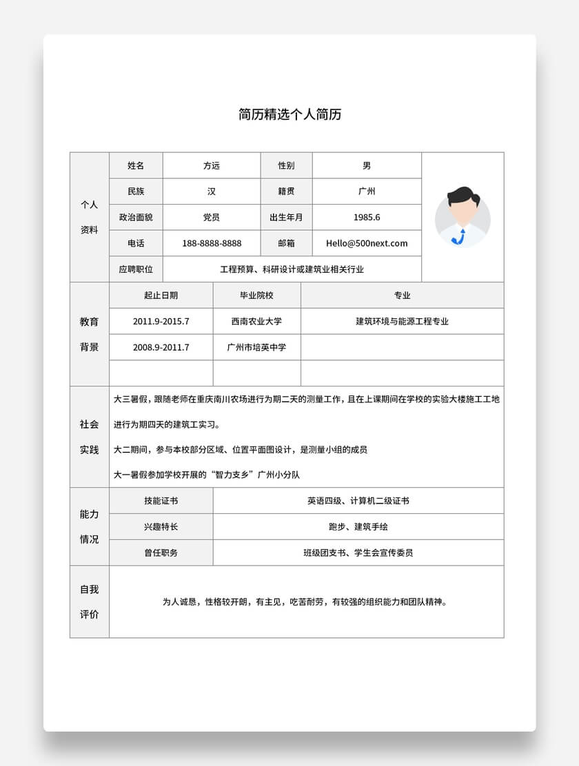 工程预算标准表格简历简约风格求职简历模板