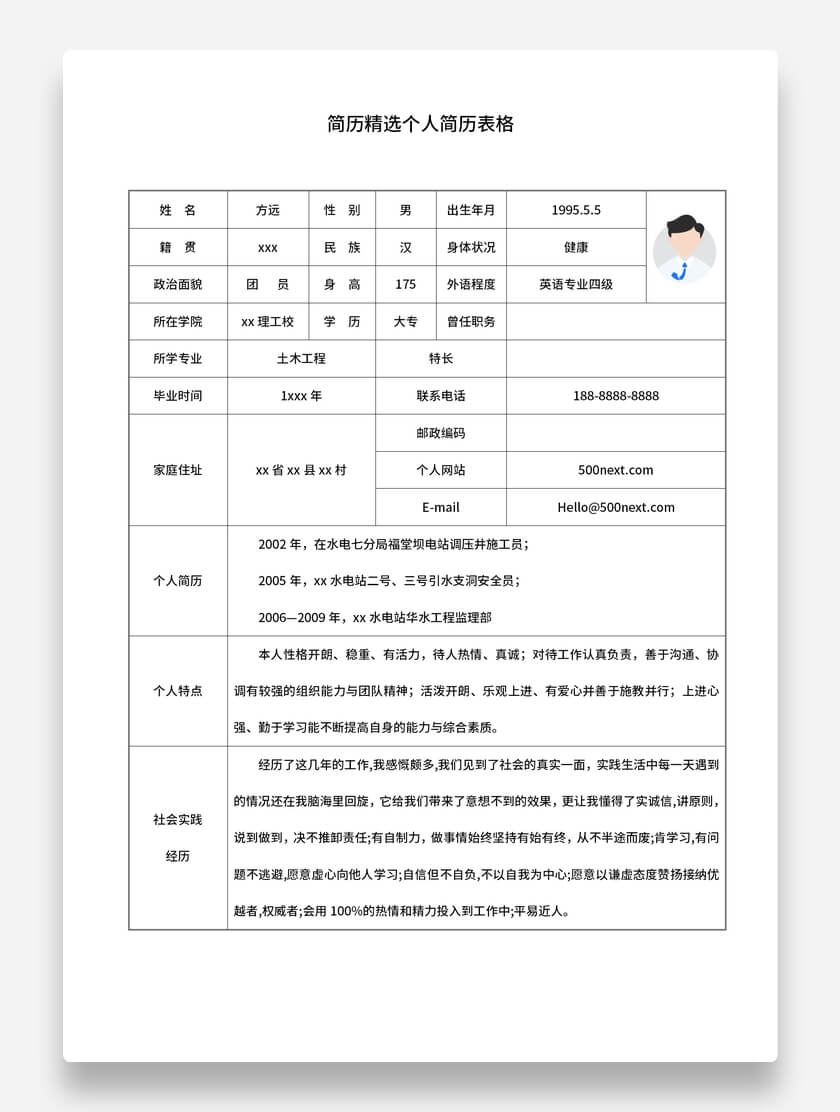 土木工程标准表格简历简约风格求职简历模板