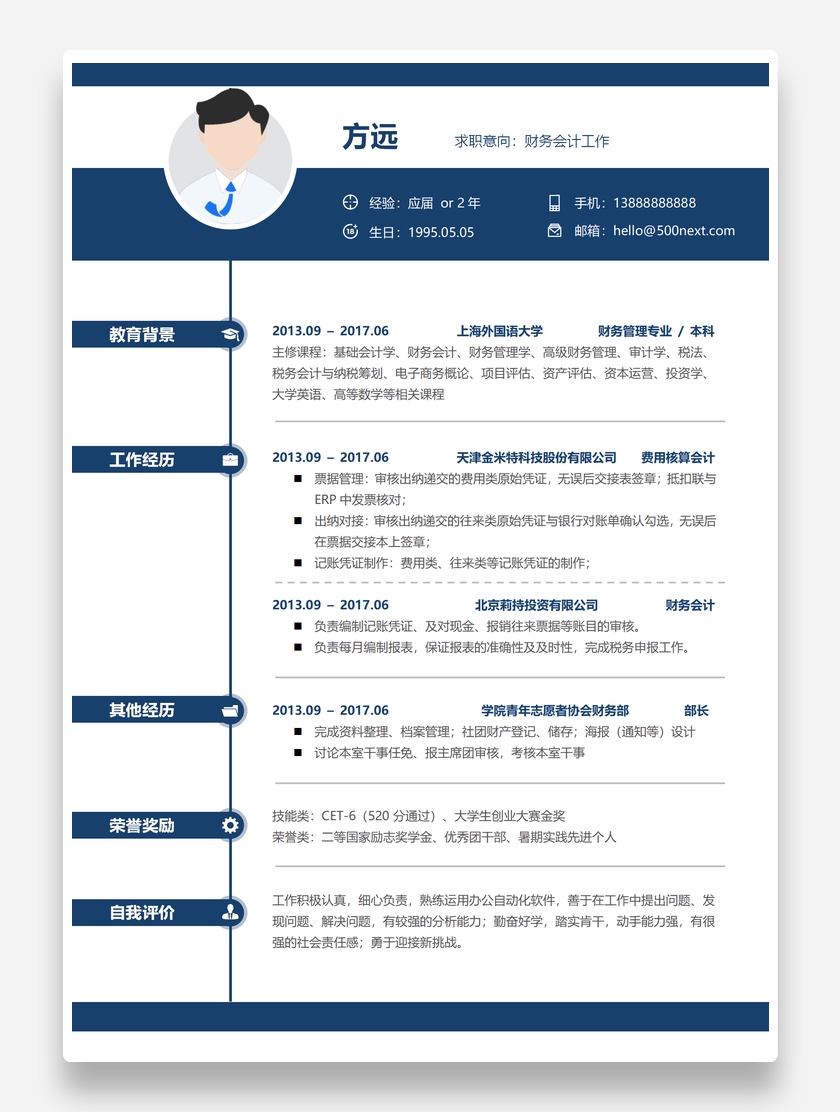 深蓝标准财务会计个人求职简历模板