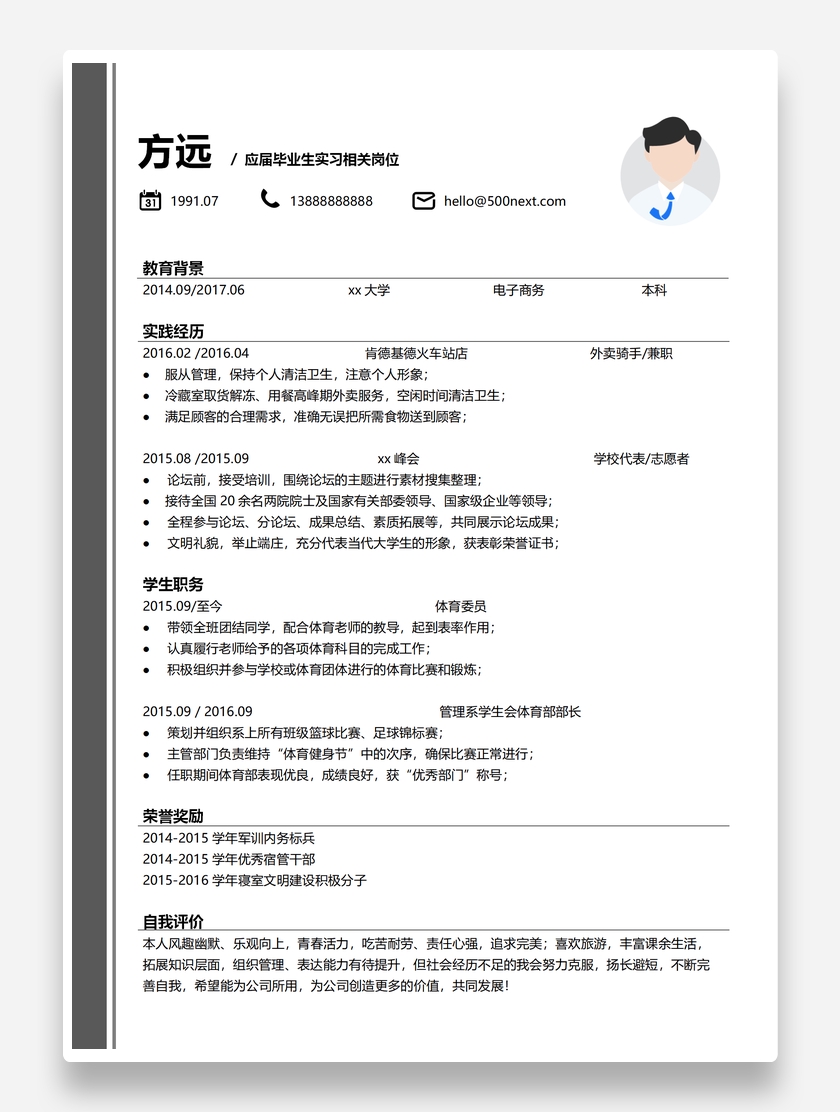 经典创意电子商务个人求职简历模板