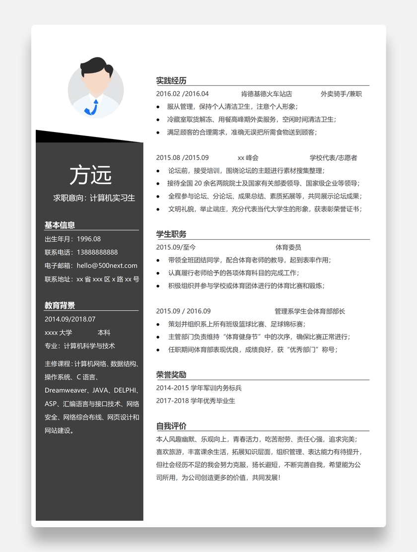 通用标准C语言开发工程师个人求职简历模板