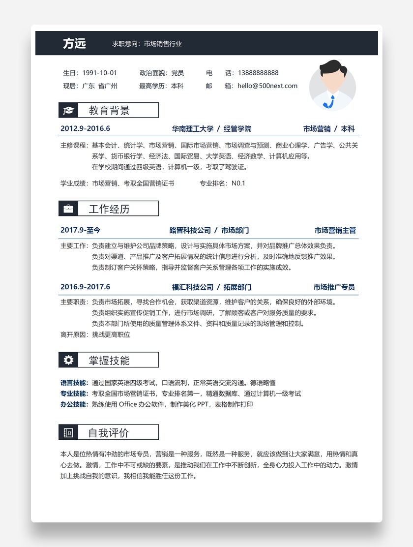 黑白沉稳市场销售个人求职简历模板