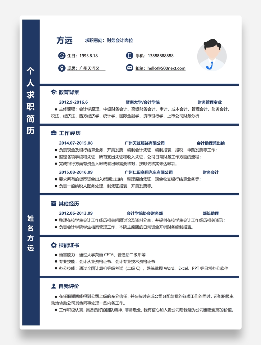 蓝白沉稳财务会计个人求职简历模板