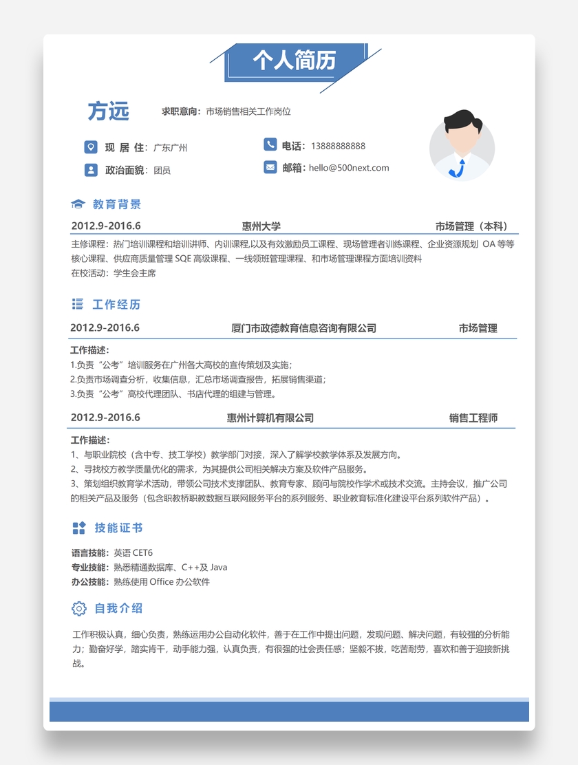 素雅创意销售工程师个人求职简历模板