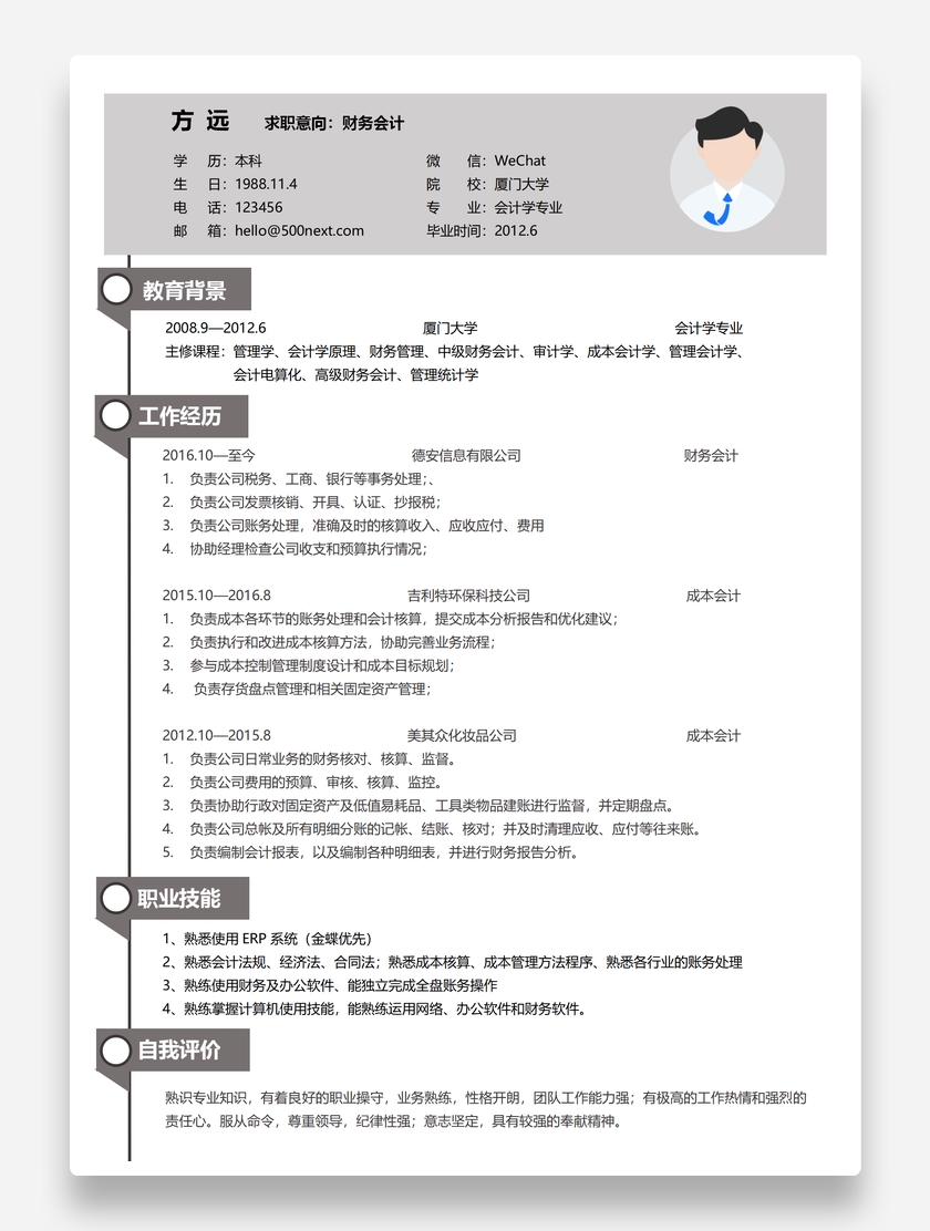 灰白沉稳财务会计个人求职简历模板