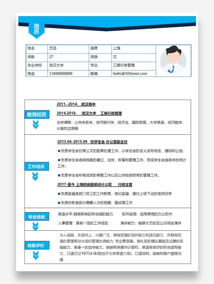 纯色个性工商行政管理个人求职简历模板