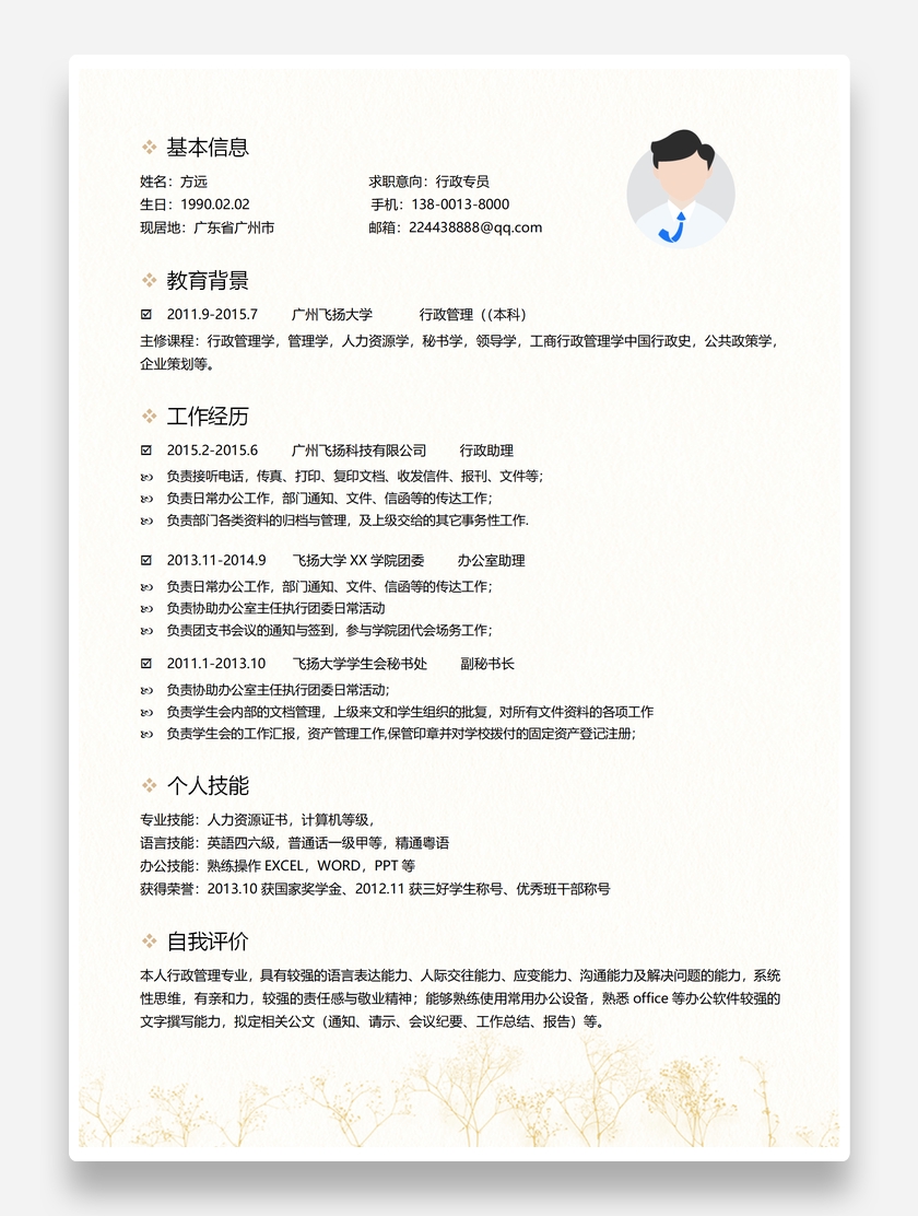 唯美创意行政专员个人求职简历模板