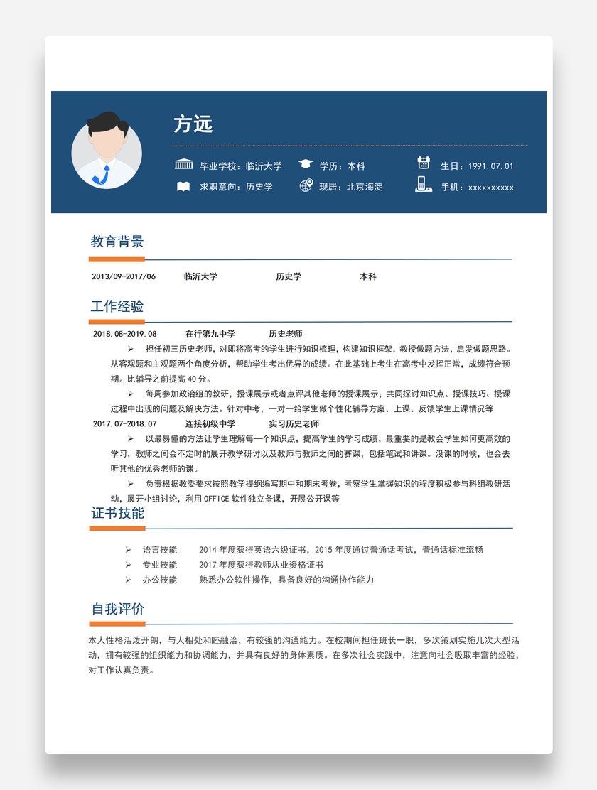 极简沉稳历史教师个人求职简历模板