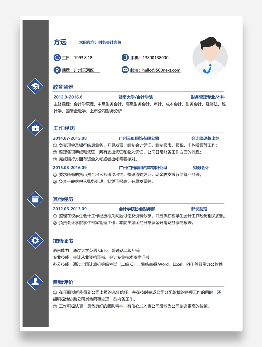 灰蓝沉稳财务会计个人求职简历模板