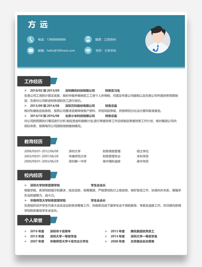清新创意财务实习生个人求职简历模板