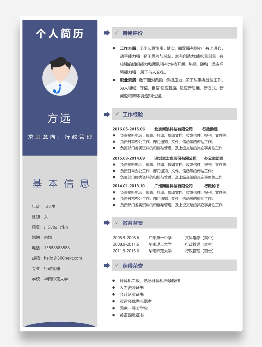 纯色个性行政管理个人求职简历模板