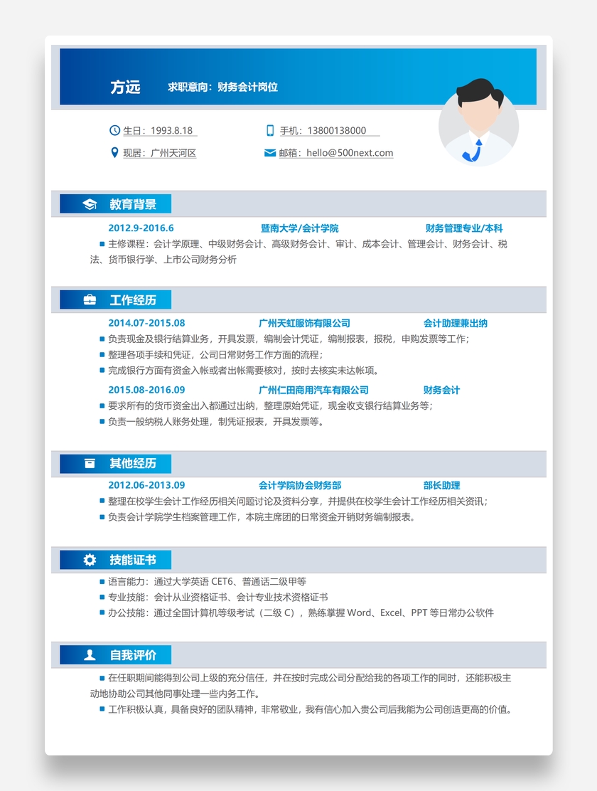 炫彩个性财务会计个人求职简历模板