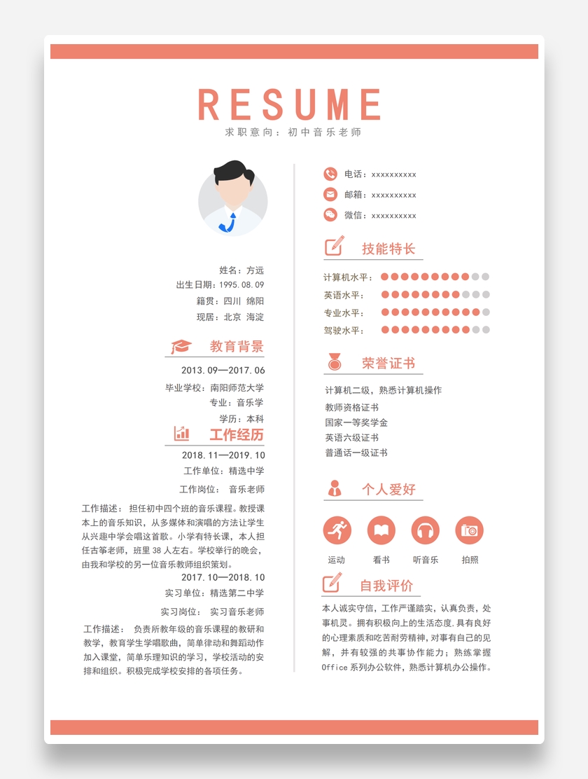创意个性初中音乐教师个人求职简历模板