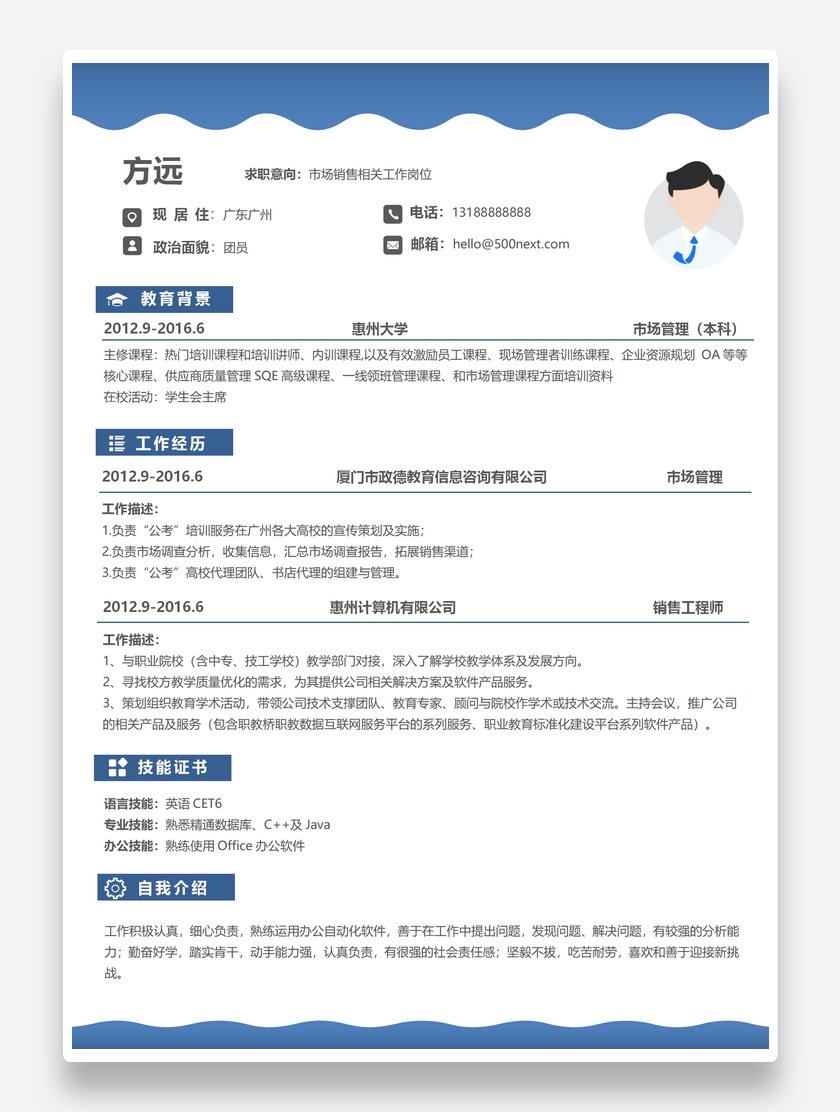 蓝白创意市场销售个人求职简历模板