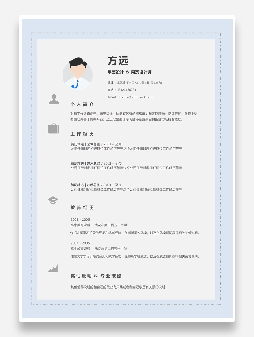 精致创意网页设计师个人求职简历模板