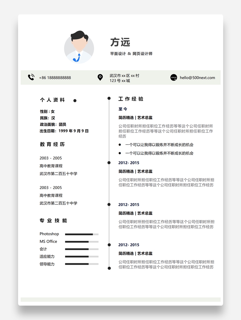 标准简约平面设计师个人求职简历模板