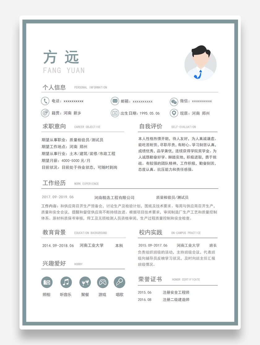 扁平商务工程建筑个人求职简历模板