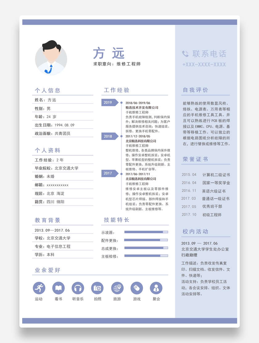 个性创意维修工程师个人求职简历模板