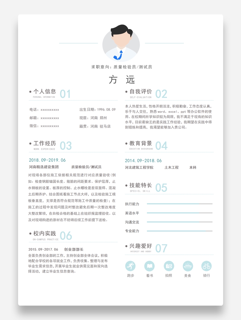 素雅精美质量质检员个人求职简历模板