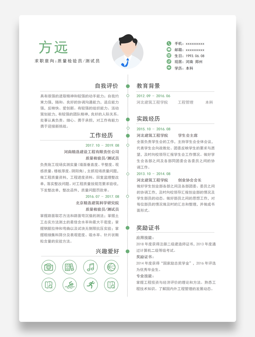 浅绿创意质量质检员测试员个人求职简历模板