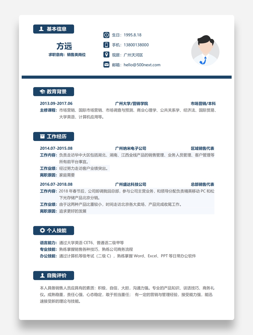 深蓝沉稳销售个人求职简历模板