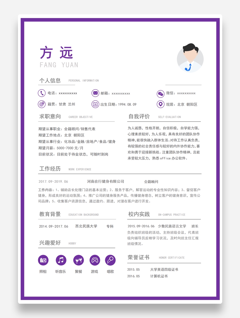 炫彩创意销售代表个人求职简历模板
