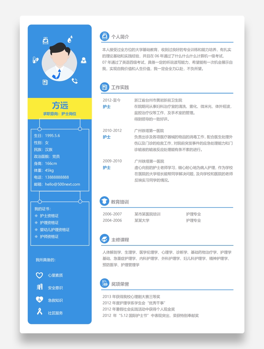 蓝白创意护士个人求职简历模板