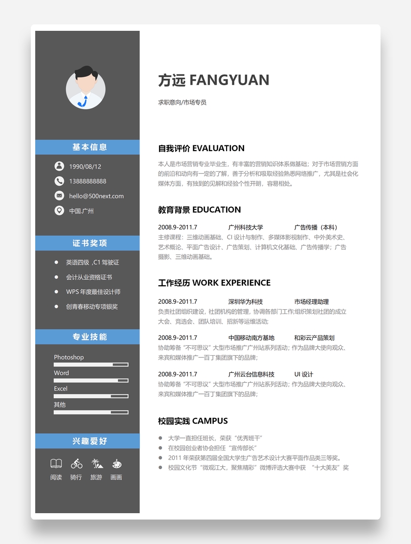 素雅创意市场专员个人求职简历模板