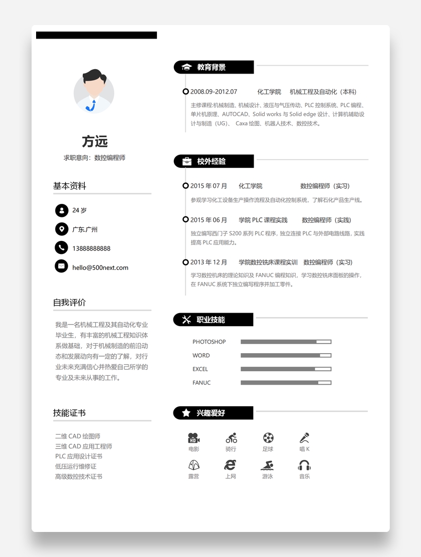 简黑沉稳数控编程师个人求职简历模板