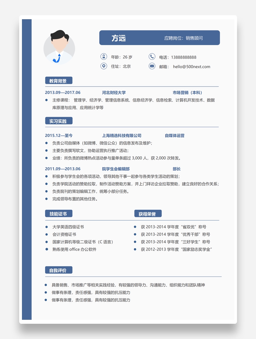 蓝白创意销售顾问Word个人求职简历模板
