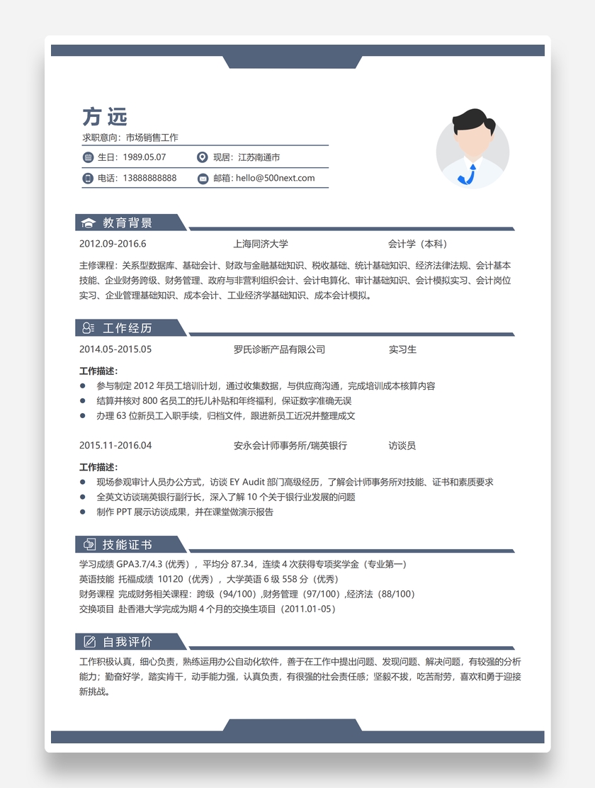 蓝白沉稳市场销售工作个人求职简历模板