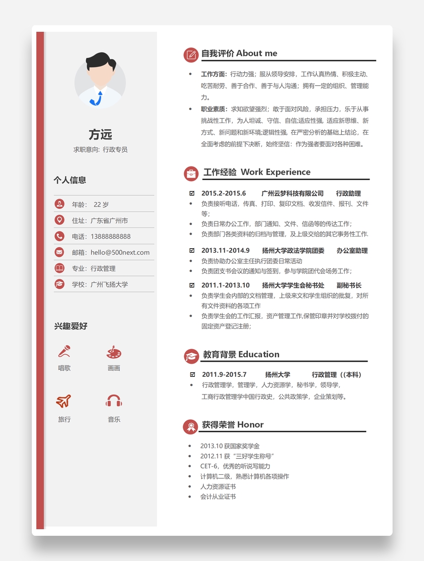 创意红白行政专员Word个人求职简历模板