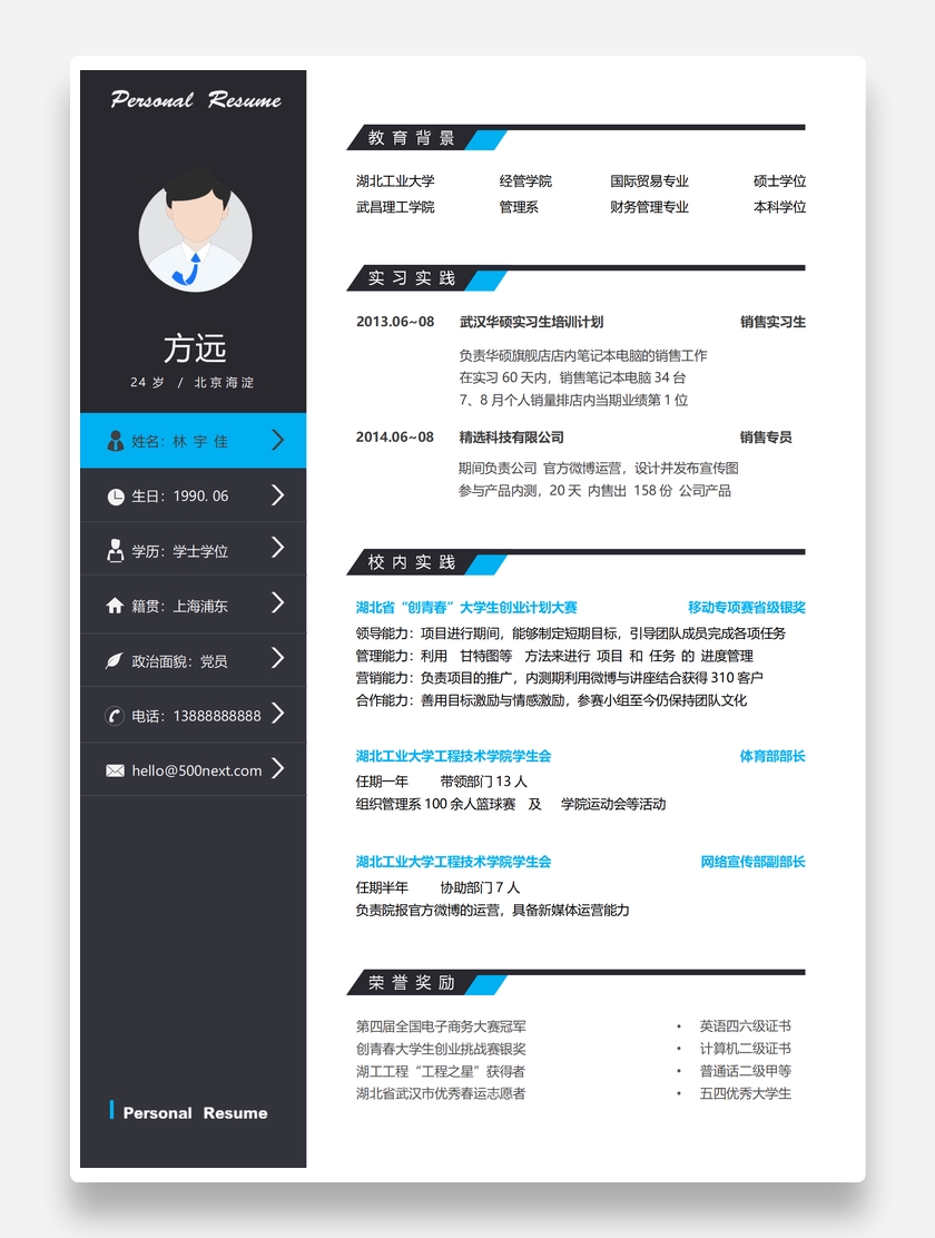 清新创意国际贸易专业个人求职简历模板