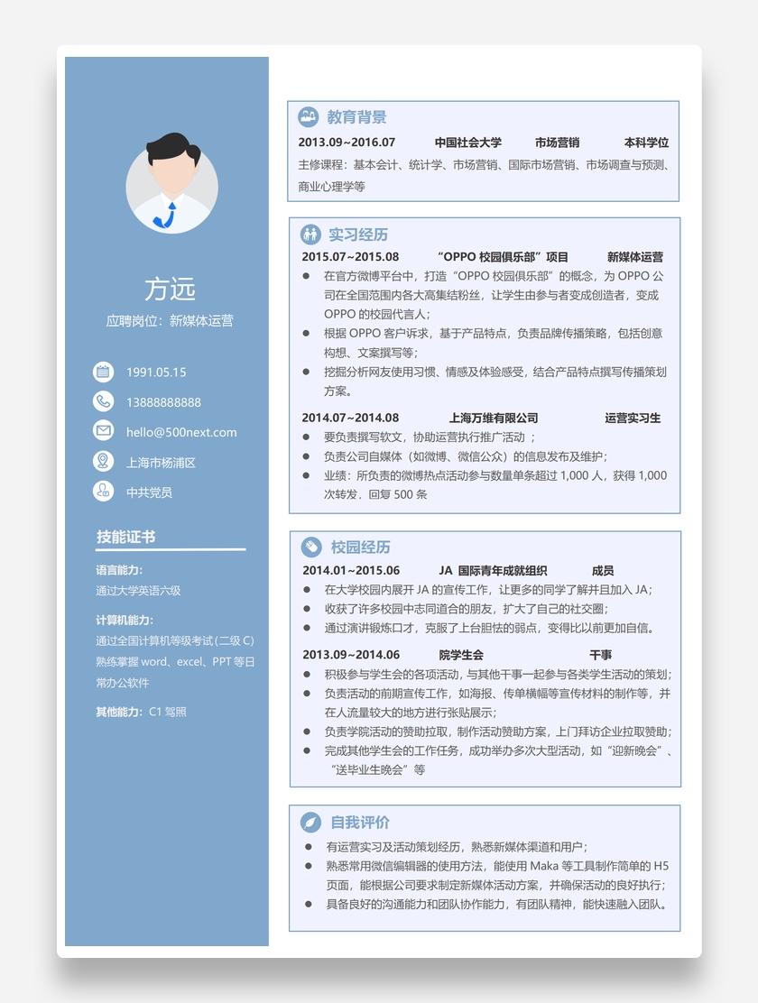 素雅创意新媒体运营个人求职简历模板