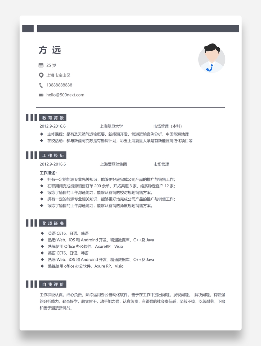 条纹简黑市场管理个人求职Word简历模板