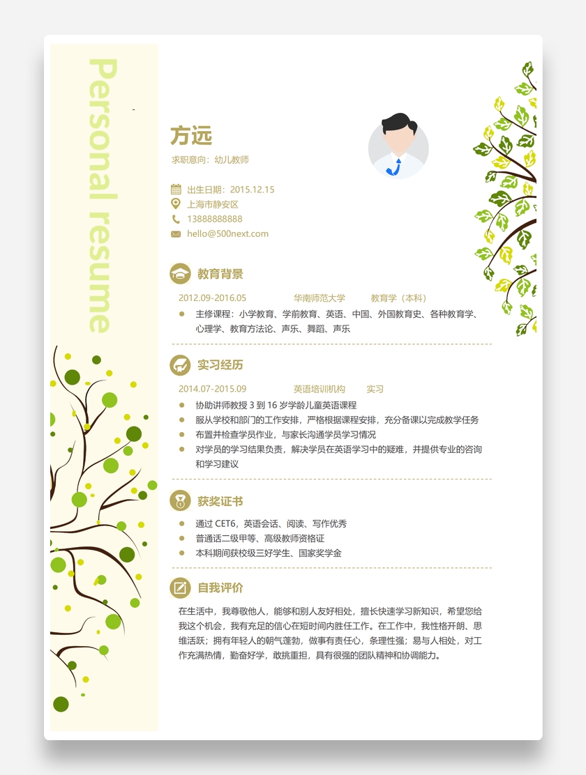 绿色花边创意幼儿教师个人求职简历模板