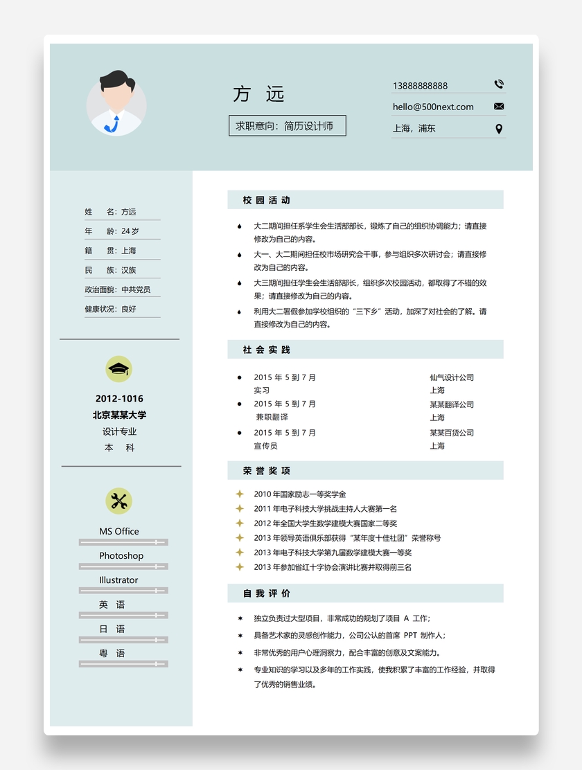 淡雅纯色设计师个人求职简历模板