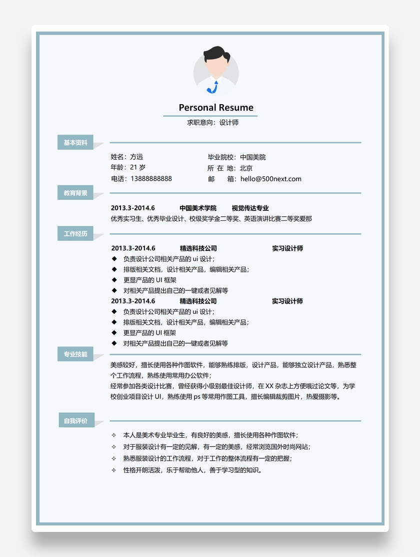 扁平个性视觉传达设计师个人求职简历模板