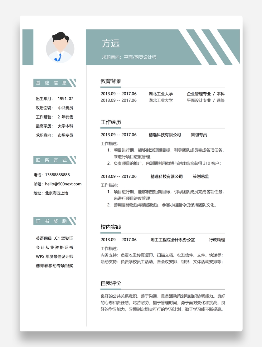创意清新平面/网页设计师个人求职简历模板