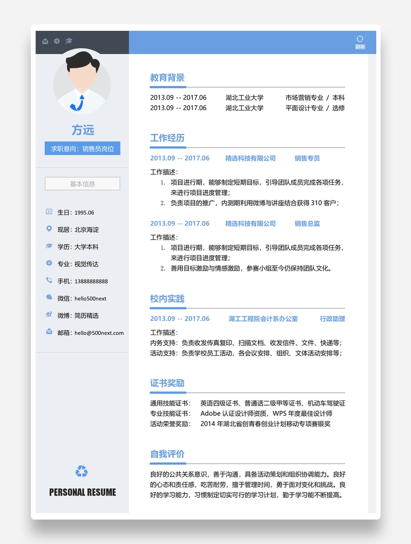 创意蓝黑销售岗位Word个人求职简历模板