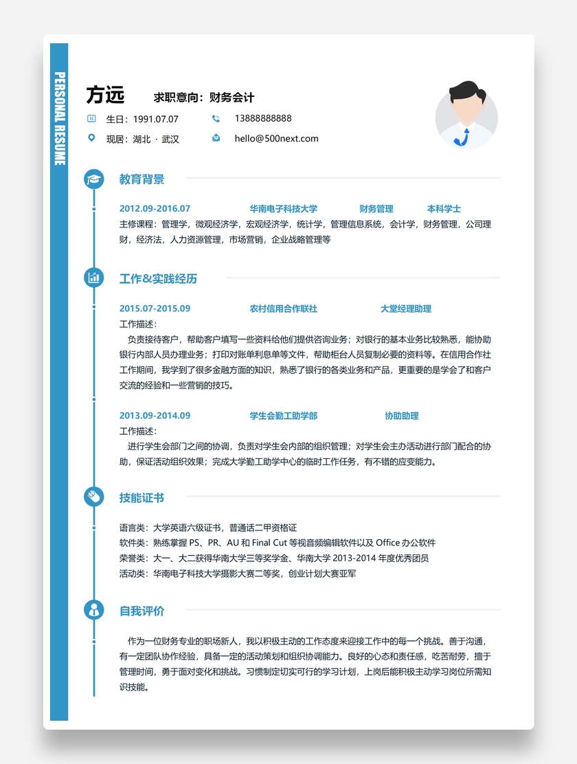 蓝色创意风格财务会计Word个人求职简历模板