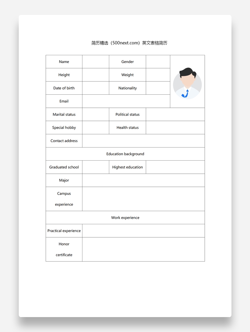 简约标准个人空白英文表格简历word模板