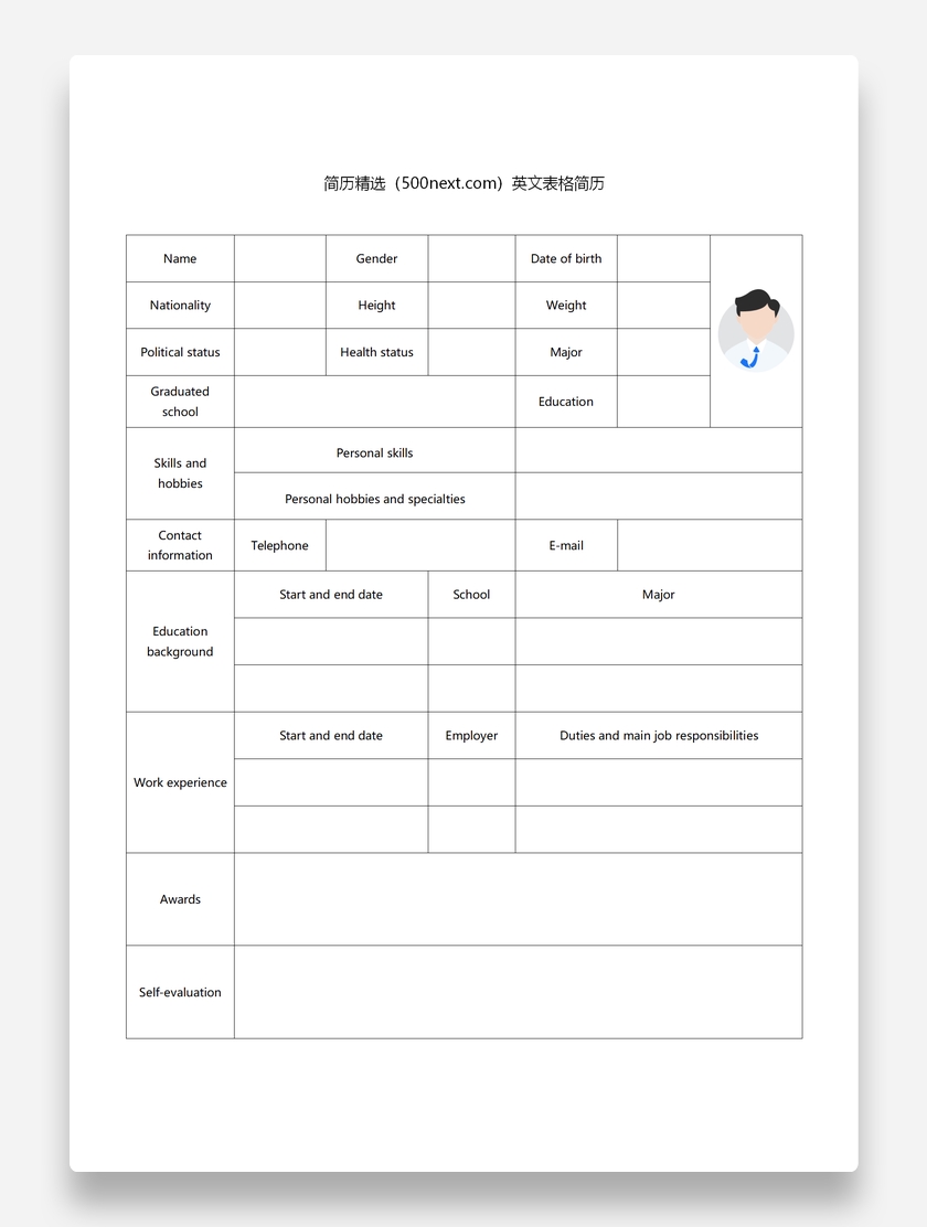 黑线框标准个人空白英文表格简历word模板
