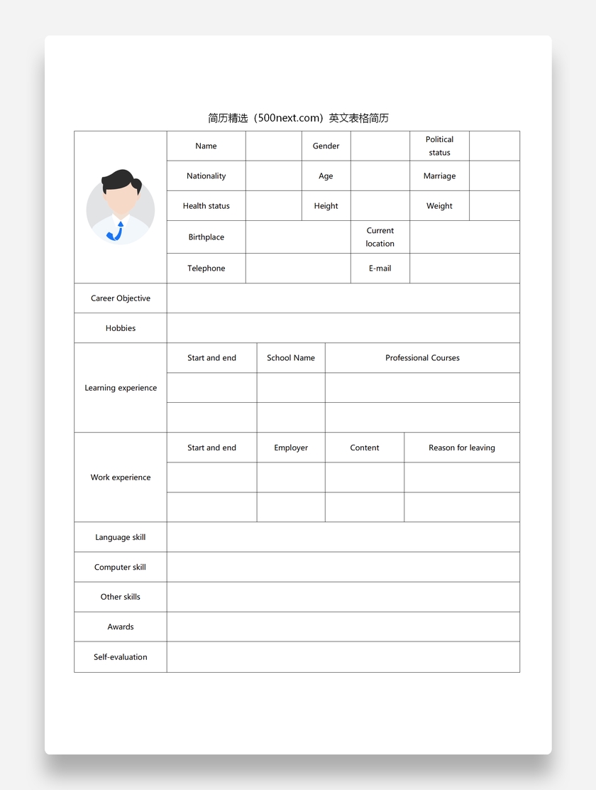 专业标准个人空白英文表格简历word模板