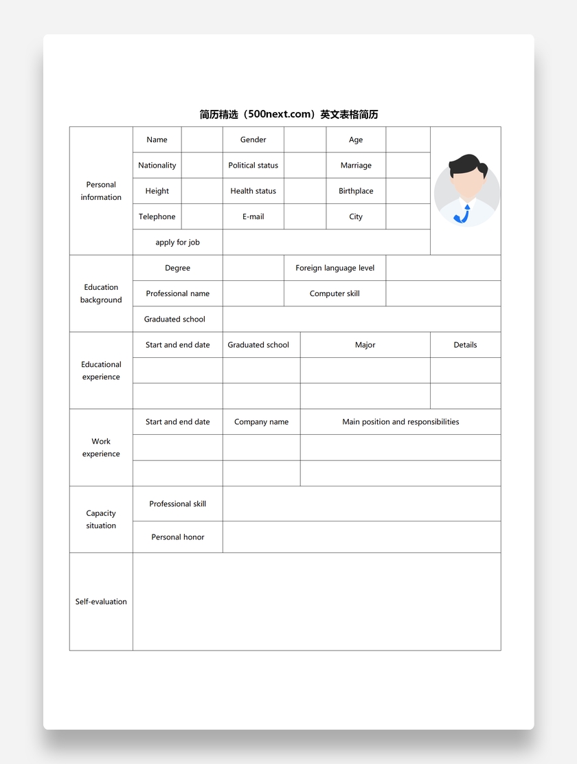 完整沉稳个人空白英文表格简历word模板
