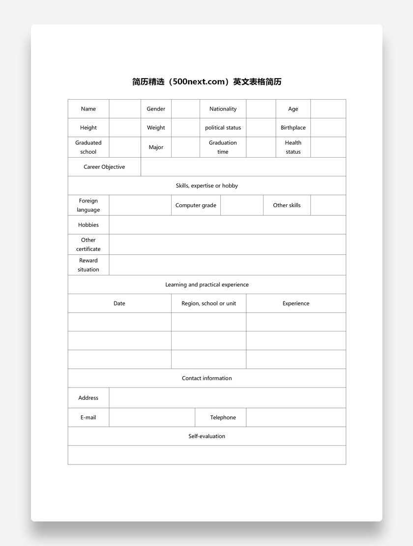 标准简约个人空白英文表格简历word模板